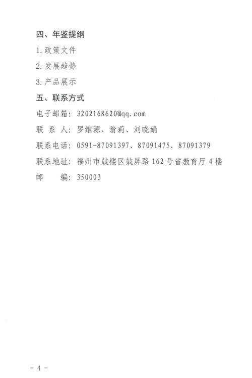 福建省教育管理信息中心关于编辑出版（2018年）《教育信息化优秀产品年鉴》的函