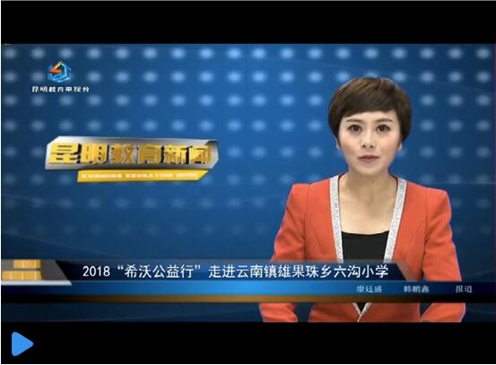 希沃公益行走进全国百余所乡村学校，获“2018年度公益践行奖”