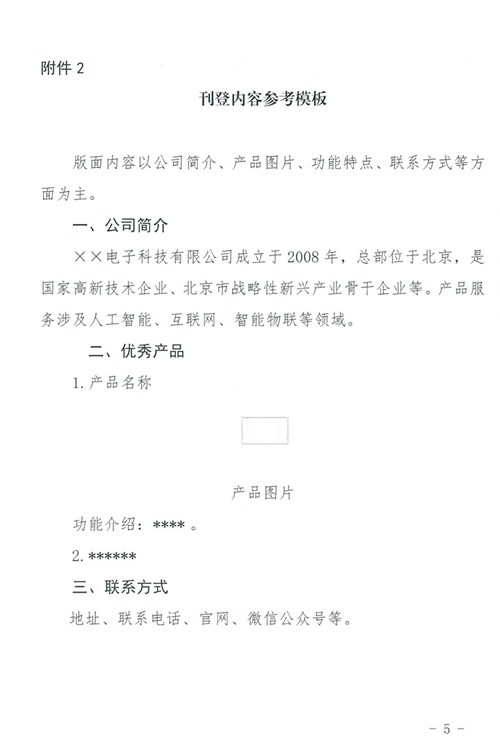 福建省教育管理信息中心关于编辑出版（2018年）《教育信息化优秀产品年鉴》的函