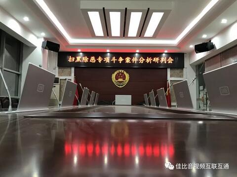 JUSBE（佳比）无纸化远程视频会议系统成功应用于河池市某县人民检察院