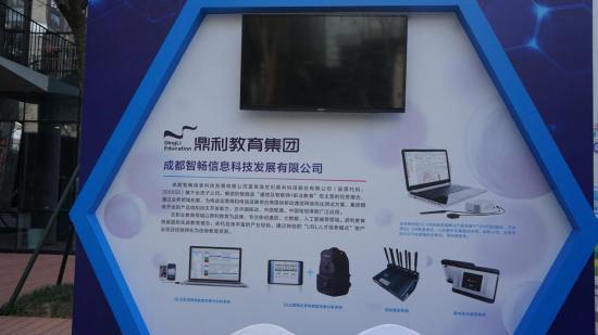 鼎利教育集团5G教育产品在成都“创业天府 菁蓉汇·5G”发布