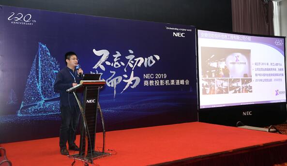 守得初心见月明  顺势而为赢未来 NEC 2019年商教投影机渠道峰会顺利召开