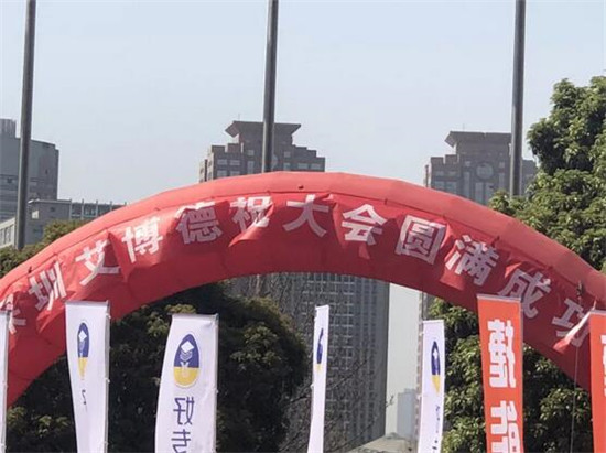 艾博德股份亮相第二届中国(郑州)国际教育装备博览会
