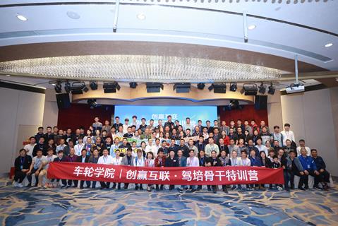 车轮学院2019年创赢互联·驾培骨干特训营迎春起航，厦门首站完美落幕！