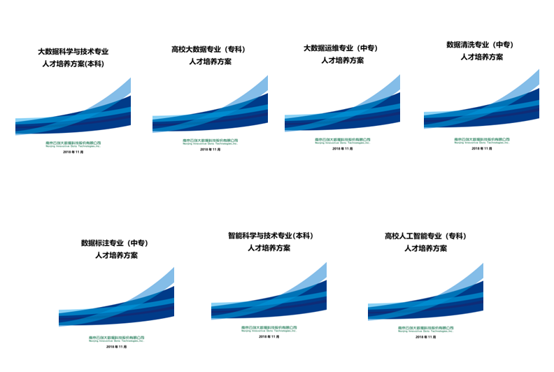 高校缺大数据、人工智能师资？捷径：参加合作办学大会