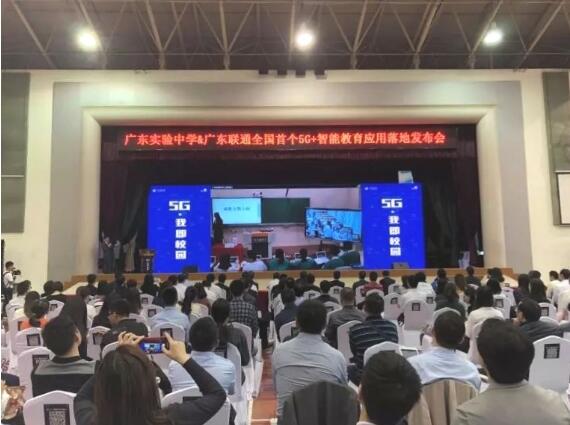 希沃助力首个5G+智能教育在广东实验中学落地