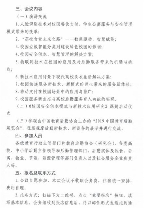 2019中国教育后勤展将于4月19日盛大开幕！