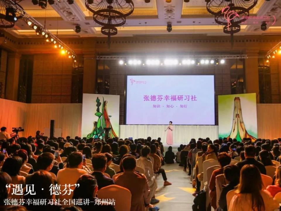 张德芬幸福研习社2019全国巡讲郑州站，暖爆全场！