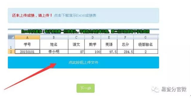 易查分:让学校拥有微信成绩查询系统