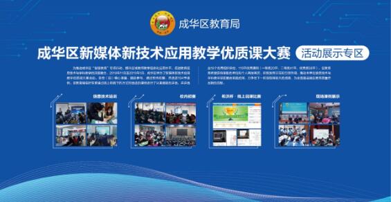 希沃助力成都成华区新媒体新技术应用活动