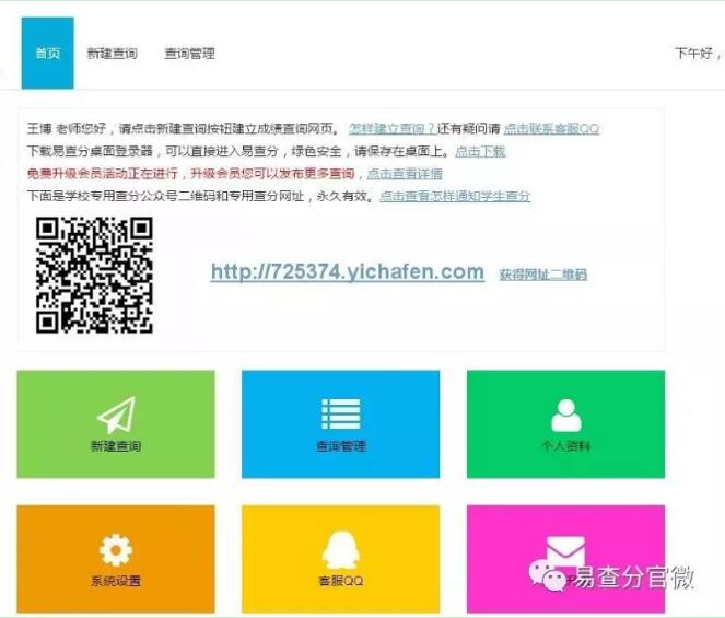 易查分:让学校拥有微信成绩查询系统
