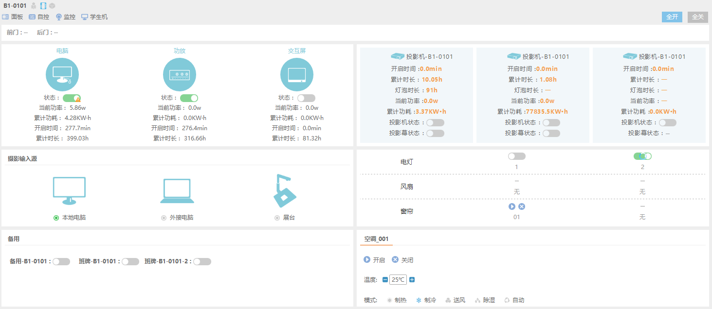 10分钟 KO 400间教室丨如此优秀的智慧教室管控系统，你确定不了解一下?