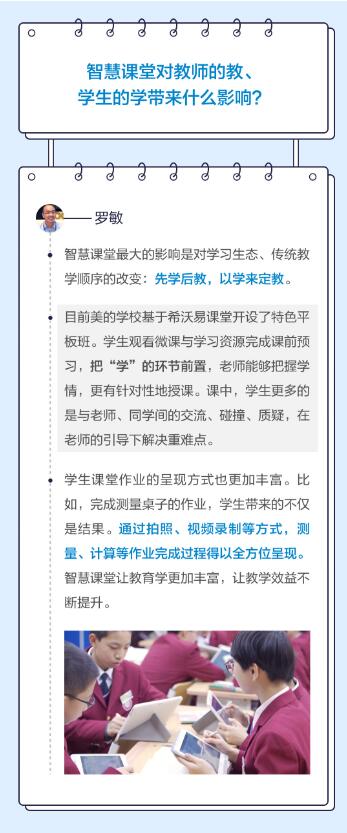 希沃巡展|专家访谈：智慧课堂下的教学变革，到底“变”了什么？