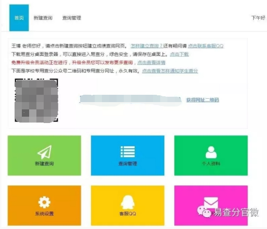 学生成绩查询——就用易查分