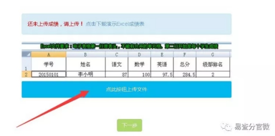 学生成绩查询——就用易查分
