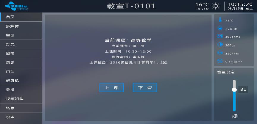 三盟科技新一代智慧教室大规模应用经典案例
