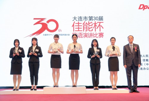 第30届“佳能杯”日语演讲比赛成功举办