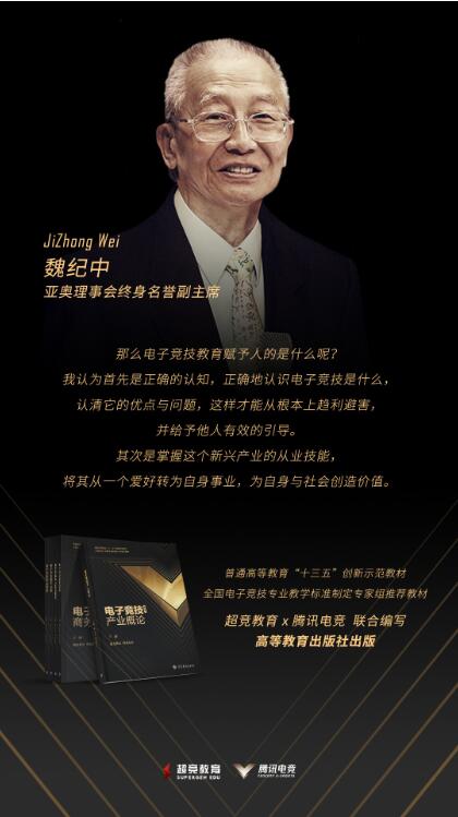 首批电子竞技创新示范教材出版，为电竞专业开展提供标准教学内容