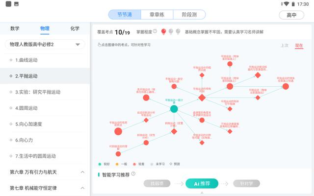 名师教你过暑假，王开东：学生无法抵抗的魅力智能学习机