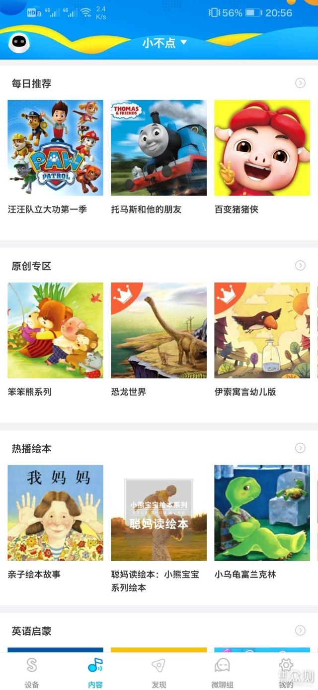 选儿童机器人别只看外观 语音识别和内容资源是重点