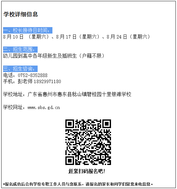 30年经验的老校长教你如何挑学校？这所学校的校长接待日等你来验证！