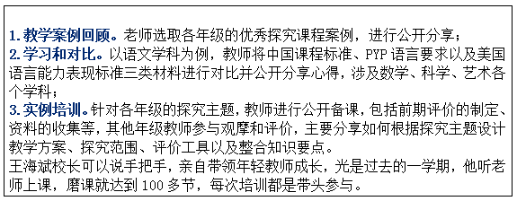 30年经验的老校长教你如何挑学校？这所学校的校长接待日等你来验证！