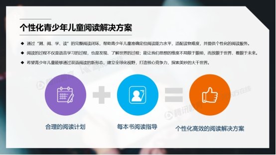 腾讯教育与新东方在线联合发布《2019中国青少年英语阅读能力报告》