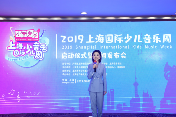 音乐梦想家 童心向祖国 2019上海国际少儿音乐周正式启动