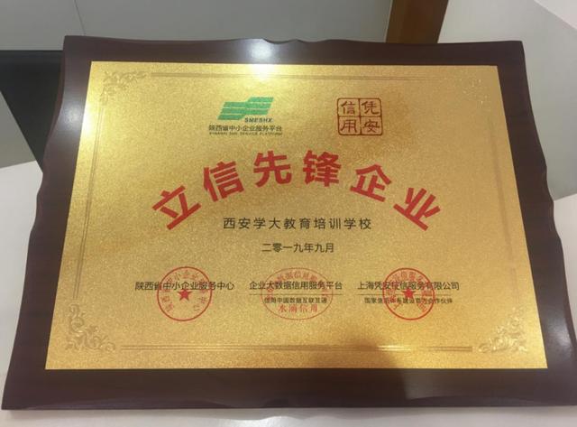 陕西学大教育喜获“陕西省立信先锋企业奖”