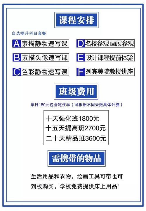 校尉画室：寒假班招生简章 | 预报名2020年集训豪礼重重！