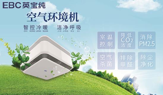 EBC空气环境机落地北京，让院校不受雾霾流感困扰