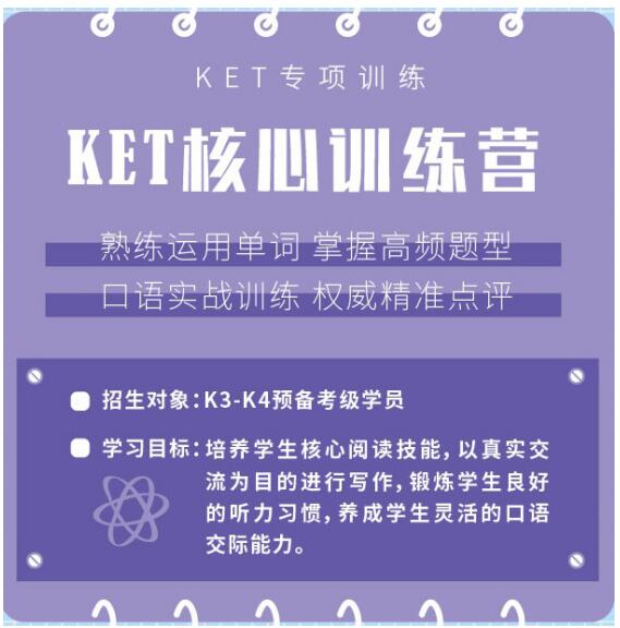 易贝乐备考攻略：KET/PET考试常见失误解析