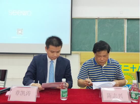 希沃与湛江市第二十八中签署战略合作协议
