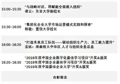 2019中国最  佳企业大学排行榜颁奖盛典暨第九届中国企业大学发展论坛即将召开