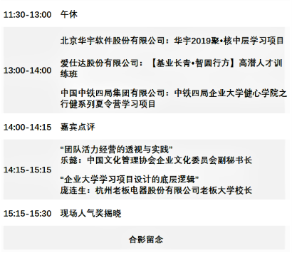 2019中国最  佳企业大学排行榜颁奖盛典暨第九届中国企业大学发展论坛即将召开