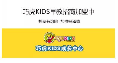 【新趋势 新思路】2019年巧虎KIDS项目说明会圆满落幕