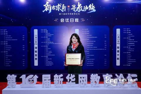 喜讯 |中旭天下教育集团实力斩获新华网“2019年度•品牌影响力教育集团”奖项