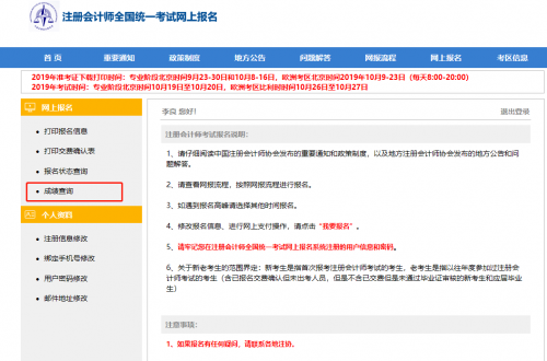 BT学院：2019年CPA注册会计师成绩什么时候出？
