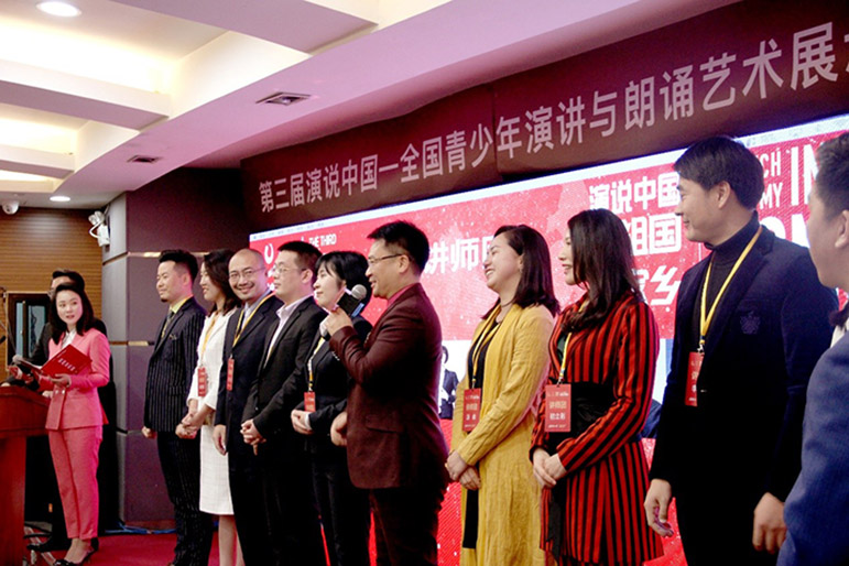 第三届“演说中国”——“爱祖国·爱家乡”主题演讲与朗诵展示活动盛大启动