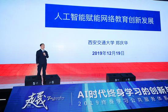 AI时代终身学习的创新与发展——2019终身学习公共服务体系高峰论坛在厦门召开