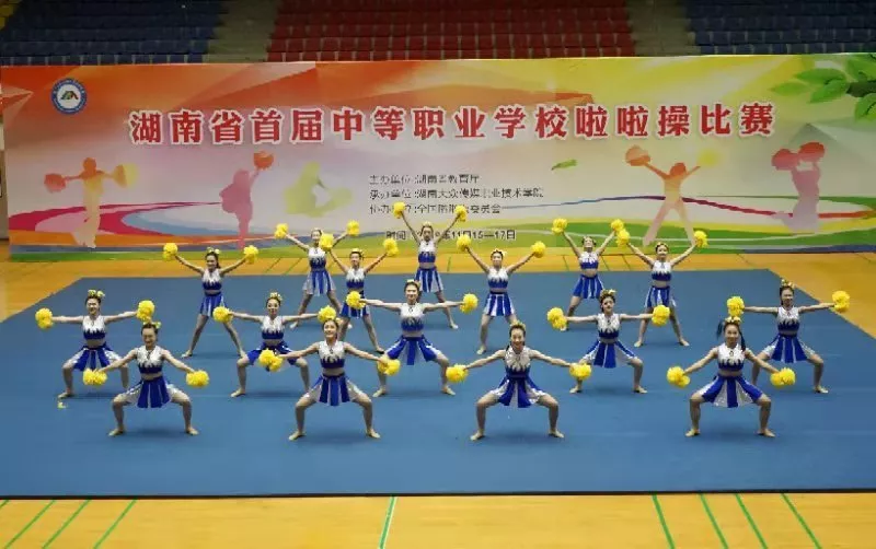 湖南中南艺术学校荣获湖南省首届中等职业学校啦啦操比赛一  等奖第  一名