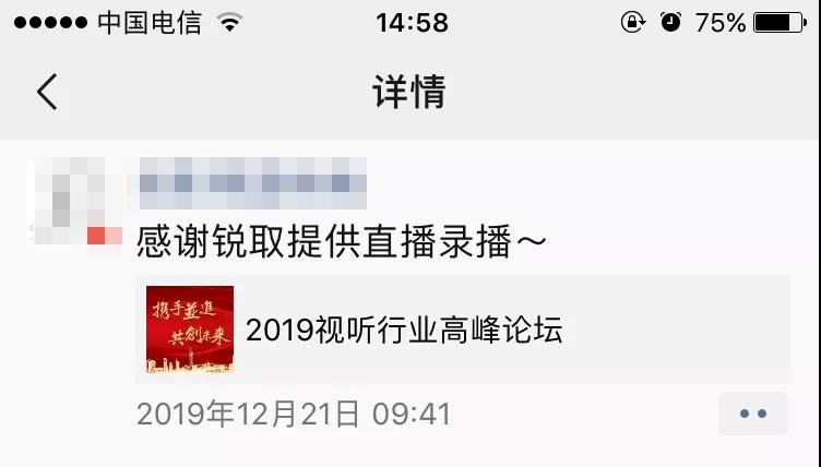 实力见证！锐取斩获“2019年度会议·录播品牌大奖”