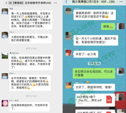 ​停课不停学，巨人教育转型线上教学新模式