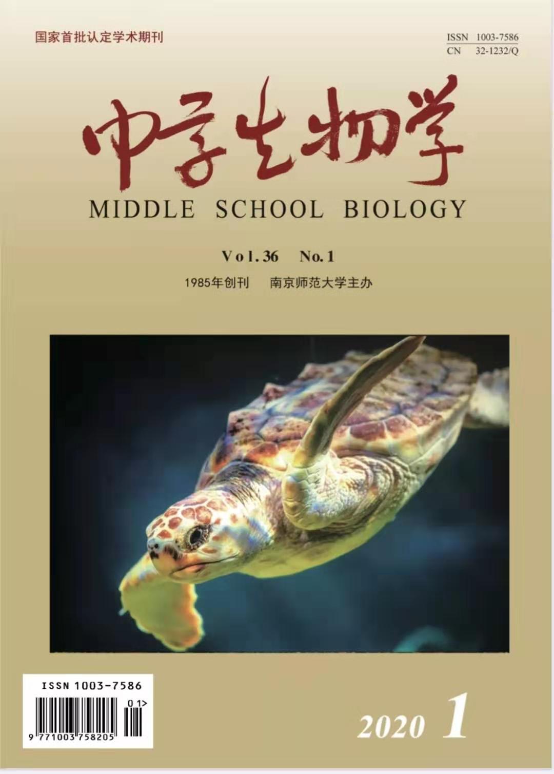 2020年3月将在江苏举办核心素养背景下中学生物学考试与评价研讨会