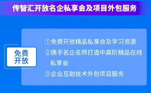 疫情期间，传智播客免费开放IT高端课程