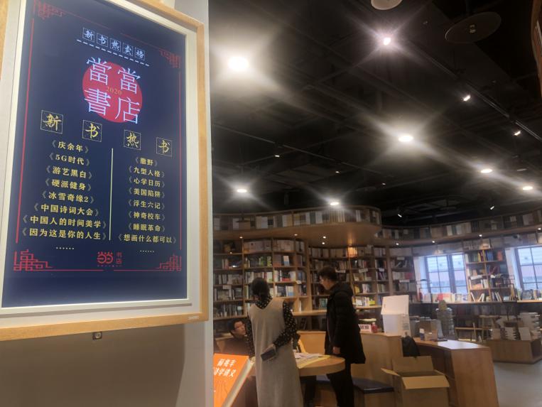 希沃云屏x当当 ｜书店里的新科技