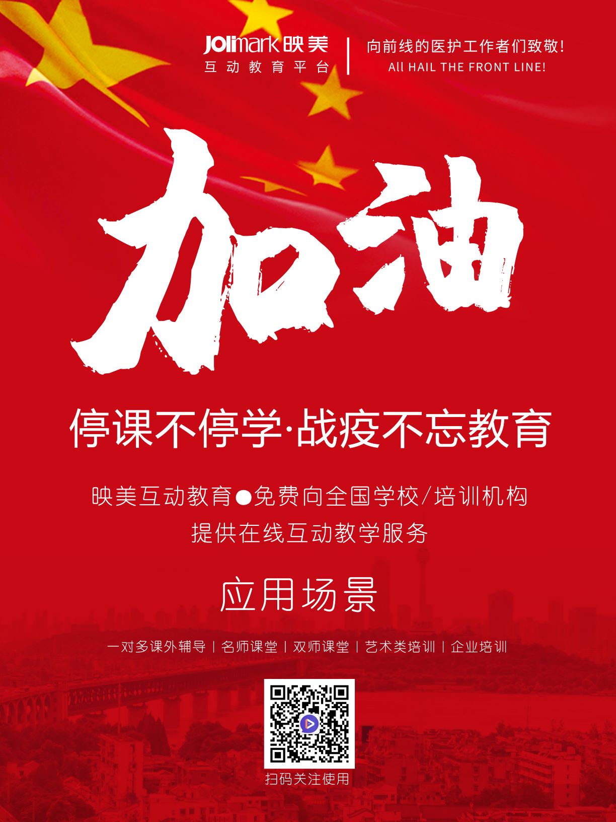 映美互动教育系统｜为全国“网课学困生”和“十八线主播”们排忧解困
