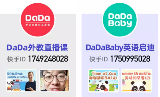 在线教育需求骤增 DaDa（哒哒英语）升级服务让“学习不延期”