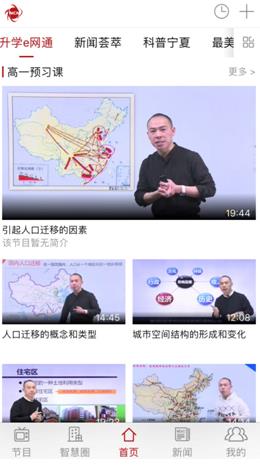 @宁夏高中！“升学e网通”今日上线，一起居家电视“云上课”！