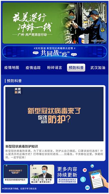 党旗在飘扬，创显科教党支部开展防控疫情“微学习”活动